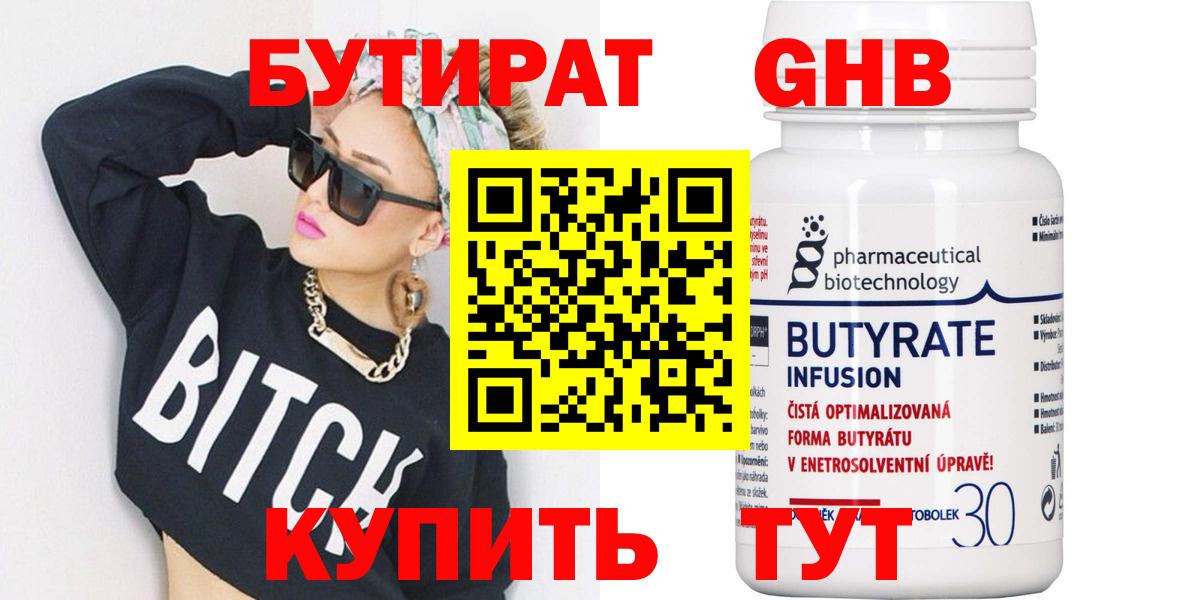 Бутират бутандиол Заводоуковск