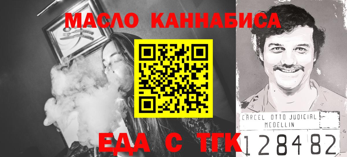 Еда ТГК конопля  Вход с VPN  Заводоуковск 