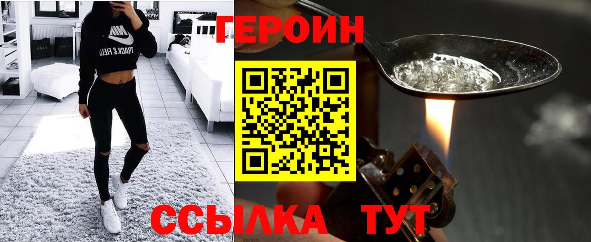 ГЕРОИН VHQ Заводоуковск