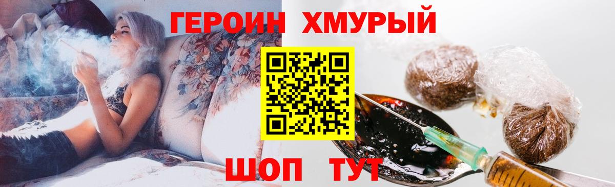 Заводоуковск  ГЕРОИН хмурый  Вход с VPN 