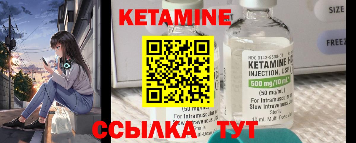 Заводоуковск  Кетамин VHQ  Вход с VPN 