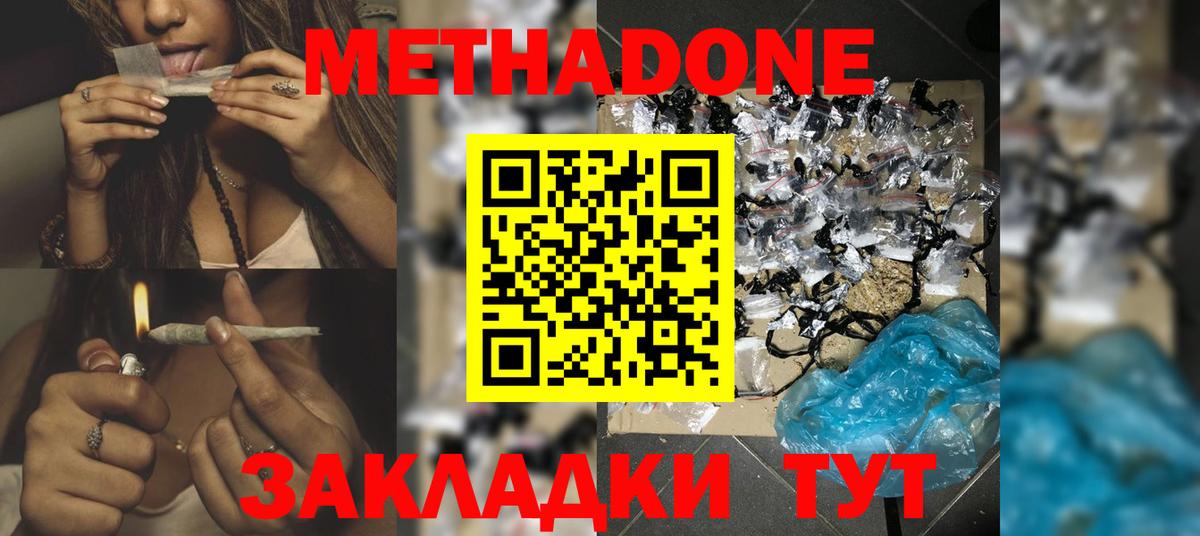 Заводоуковск  Метадон кристалл  МЕТАДОН methadone  Вход с VPN 