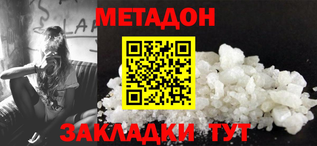 МЕТАДОН кристалл Заводоуковск